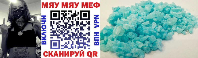 Меф мука Пионерский